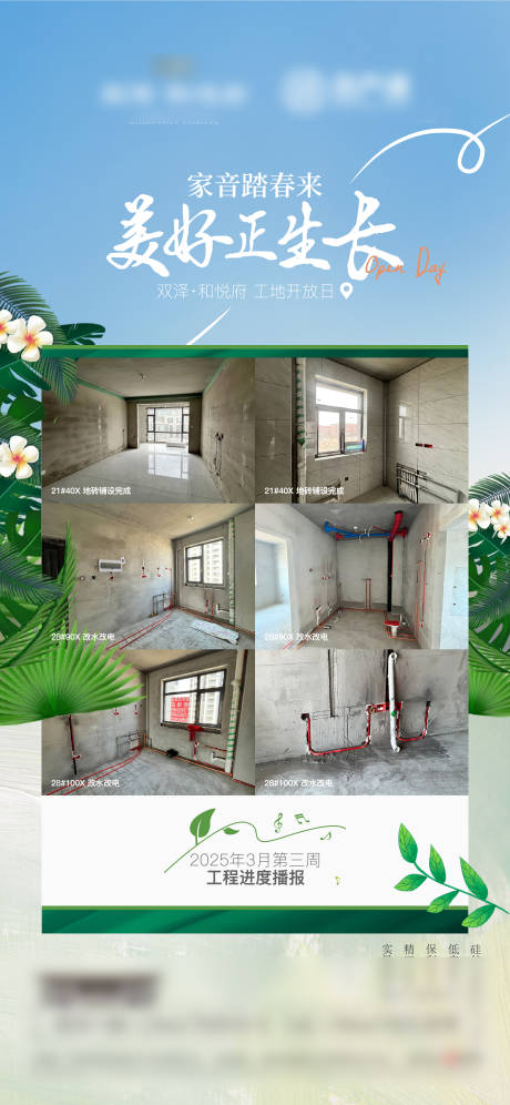 源文件下载【享设计】搜索编号：95240029765416566【工地开放日】