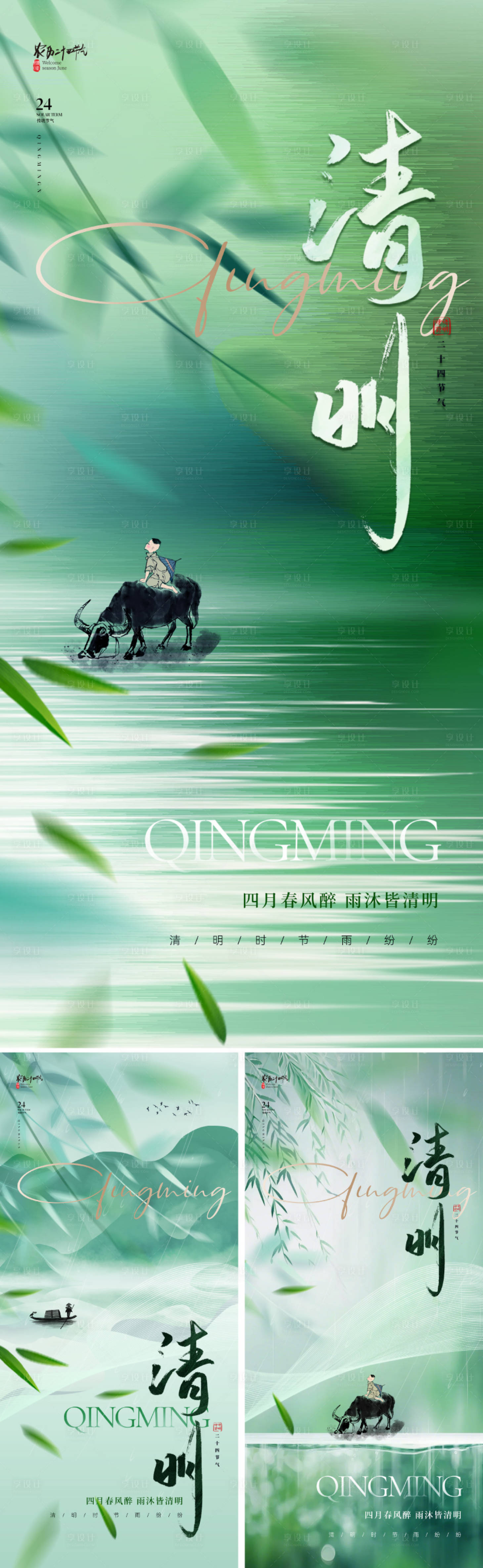 源文件下载【享设计】搜索编号：86320029362841530【地产中式清明节海报】