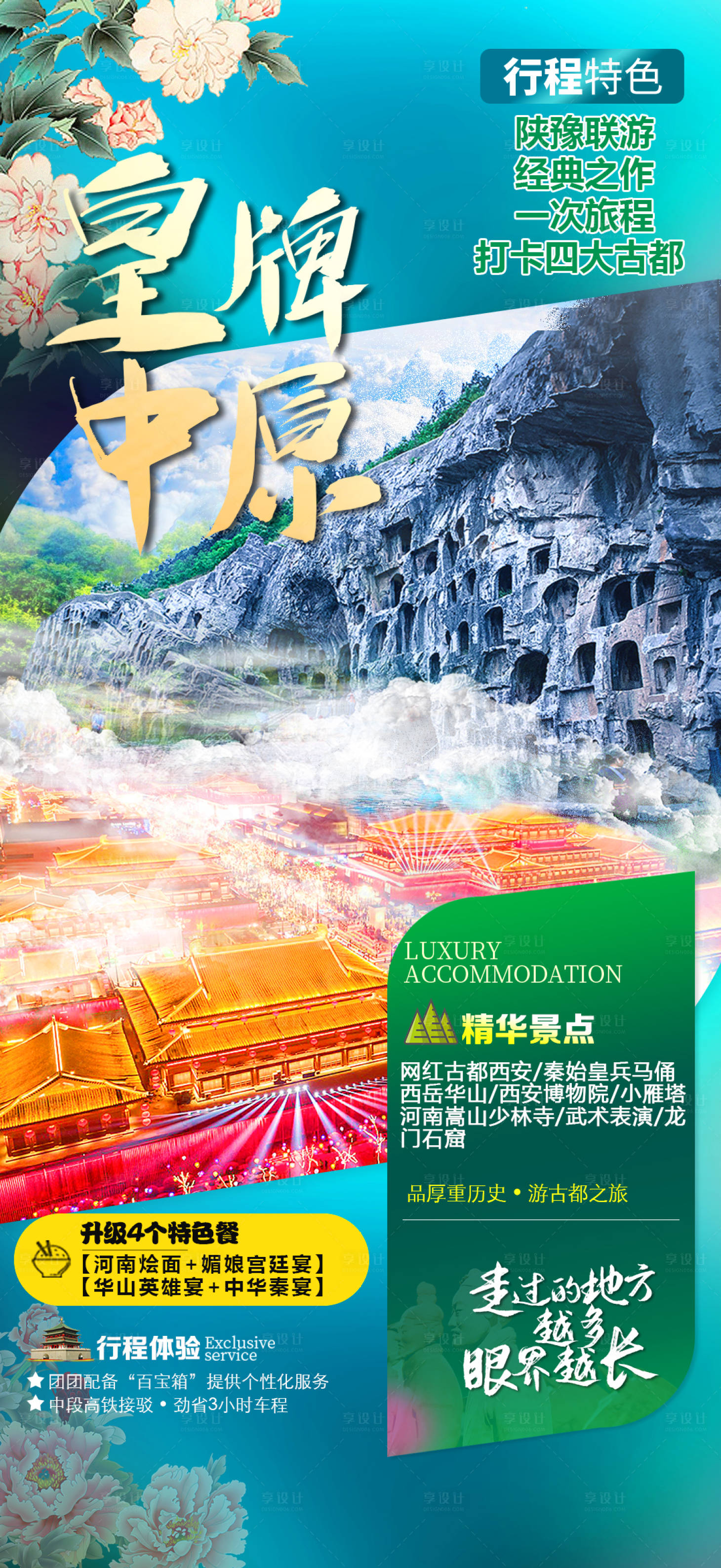 源文件下載【享設計】搜索編號：68220029346238251【中原旅游】