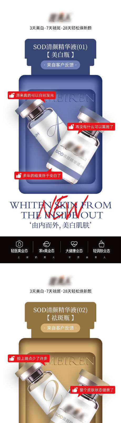源文件下载【享设计】搜索编号：68290029529416025【医美产品系列海报】