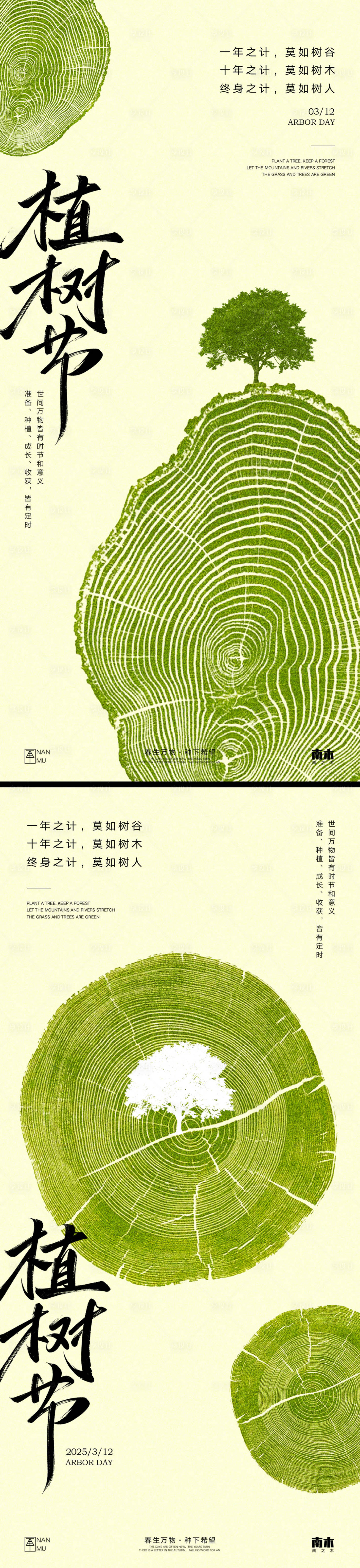 源文件下載【享設計】搜索編號：44430029244119532【植樹節極簡海報】
