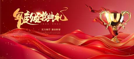源文件下载【年终颁奖盛典主视觉】编号：54650029119421952
