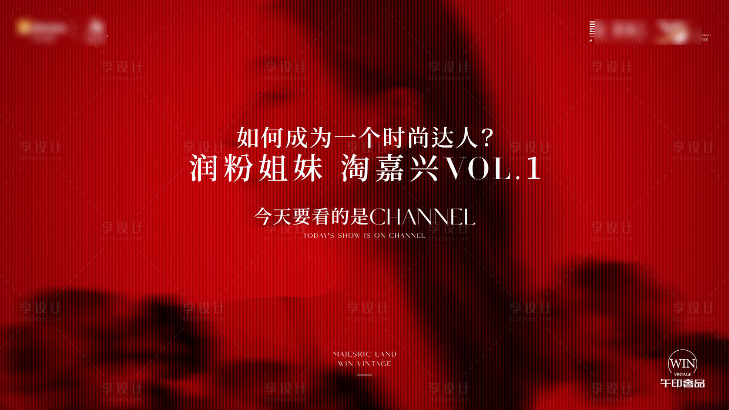 源文件下载【奢侈品活动背景板】编号：48690029692781222