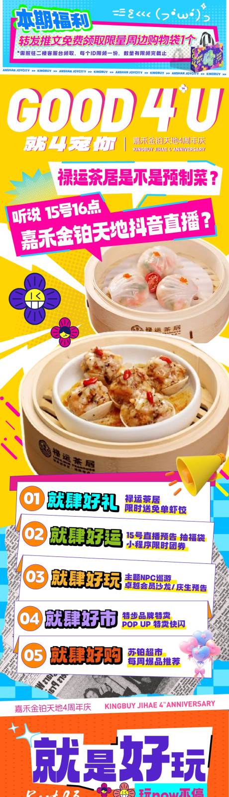 源文件下载【商业推文长图专题设计】编号：43360029571933251