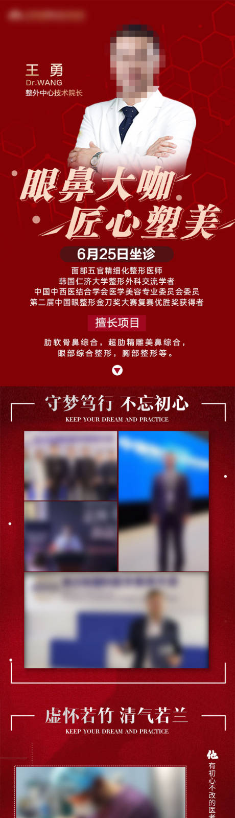 源文件下載【享設計】搜索編號：86460029775028999【醫美專家坐診】