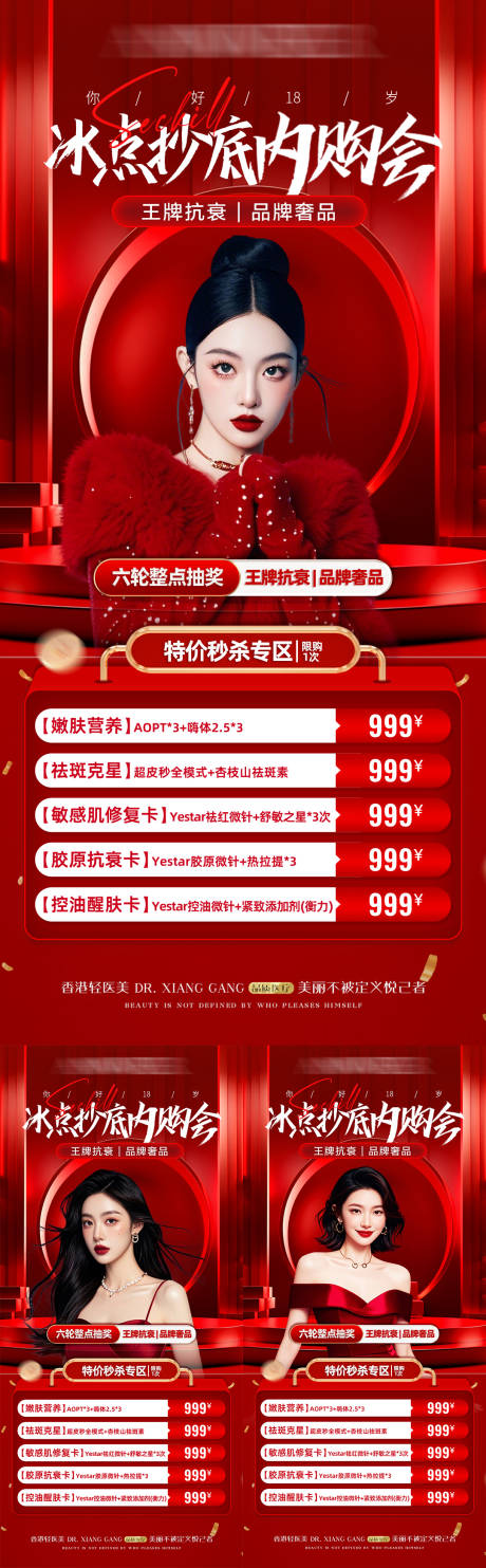 源文件下载【医美内购会活动海报】编号：17950029844449627