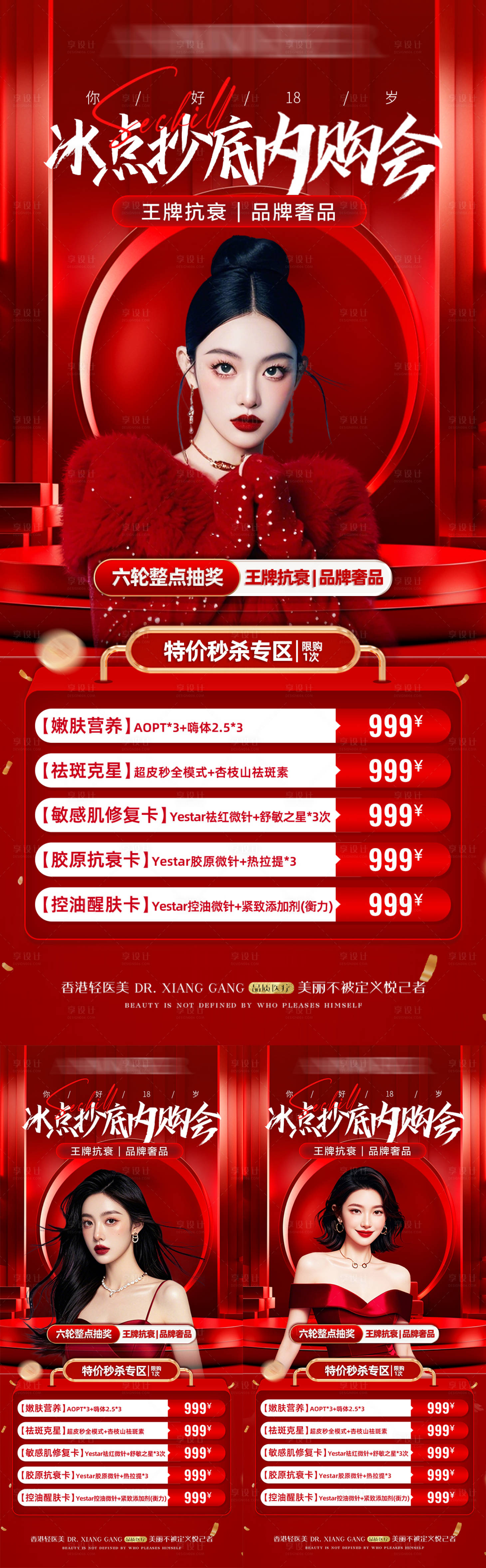源文件下载【享设计】搜索编号：17950029844449627【医美内购会活动海报】