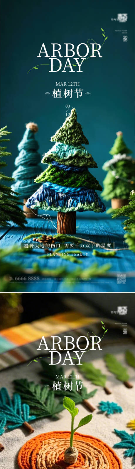 植树节节日移动端海报
