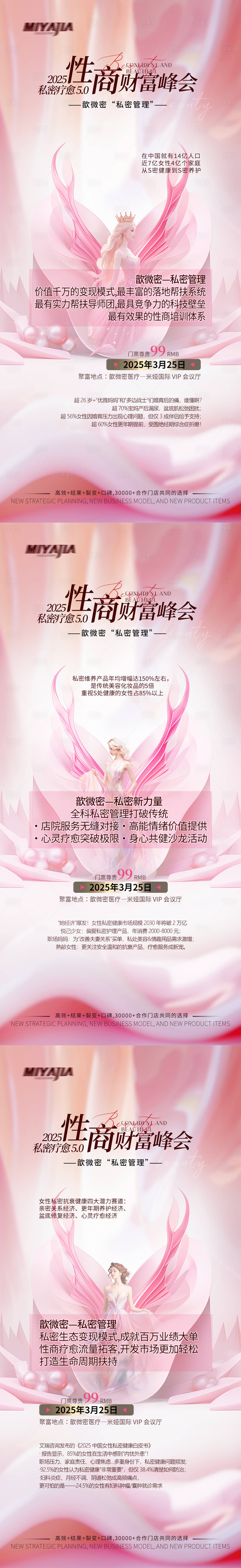 源文件下載【醫美招商賦能峰會系列海報】編號：15090029745017136