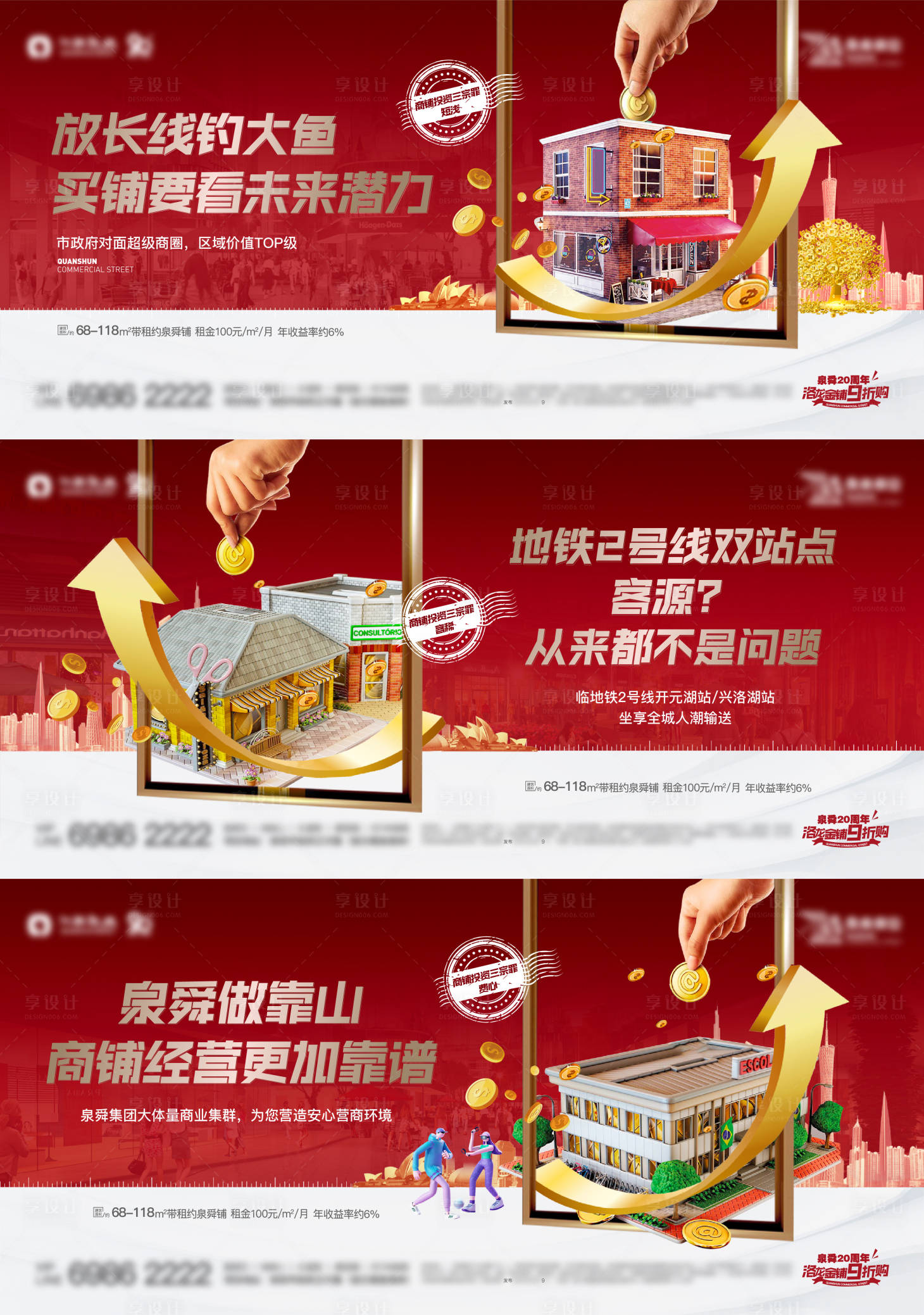 源文件下載【享設計】搜索編號：82010029155161012【商業商鋪價值點系列海報展板】