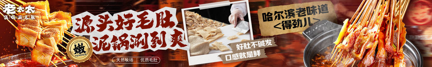 源文件下載【市井涮串火鍋五圖】編號：10710029122449647