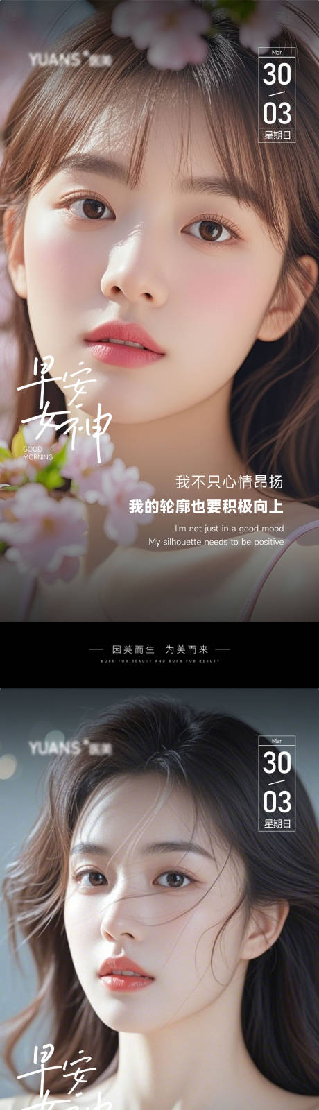源文件下載【享設計】搜索編號：76580029837888433【醫美早安圖系列海報】
