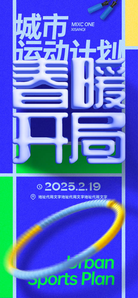 源文件下载【享设计】搜索编号：89130029185772843【运动宣传海报】