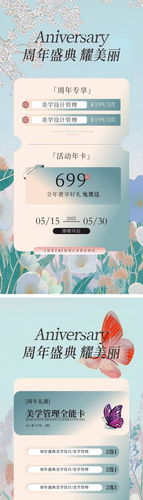 源文件下載【醫(yī)美美業(yè)美容活動(dòng)邀請(qǐng)函海報(bào)】編號(hào)：81300029525312972