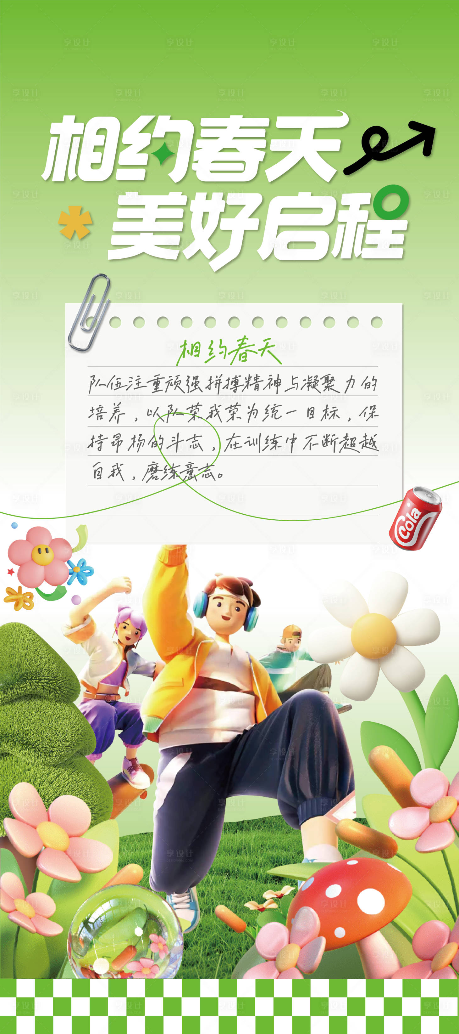 源文件下載【享設計】搜索編號：16590029281381677【春天活動】