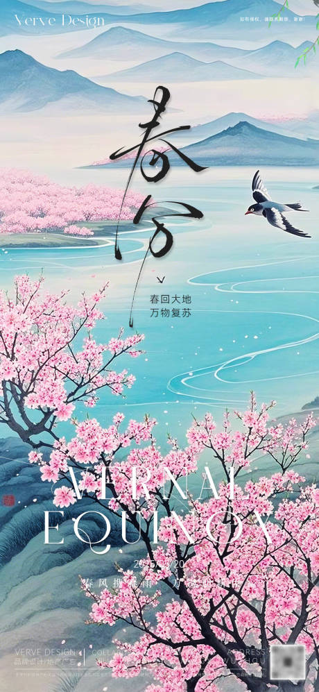 源文件下载【二十四节气春分海报】编号：26450029324345246