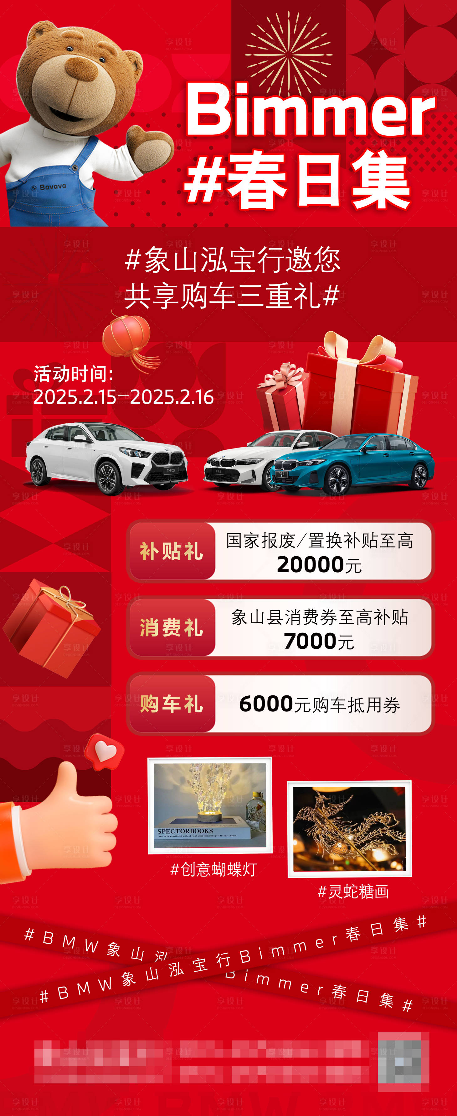 源文件下载【汽车豪车春日三重礼海报】编号：45500029782358849