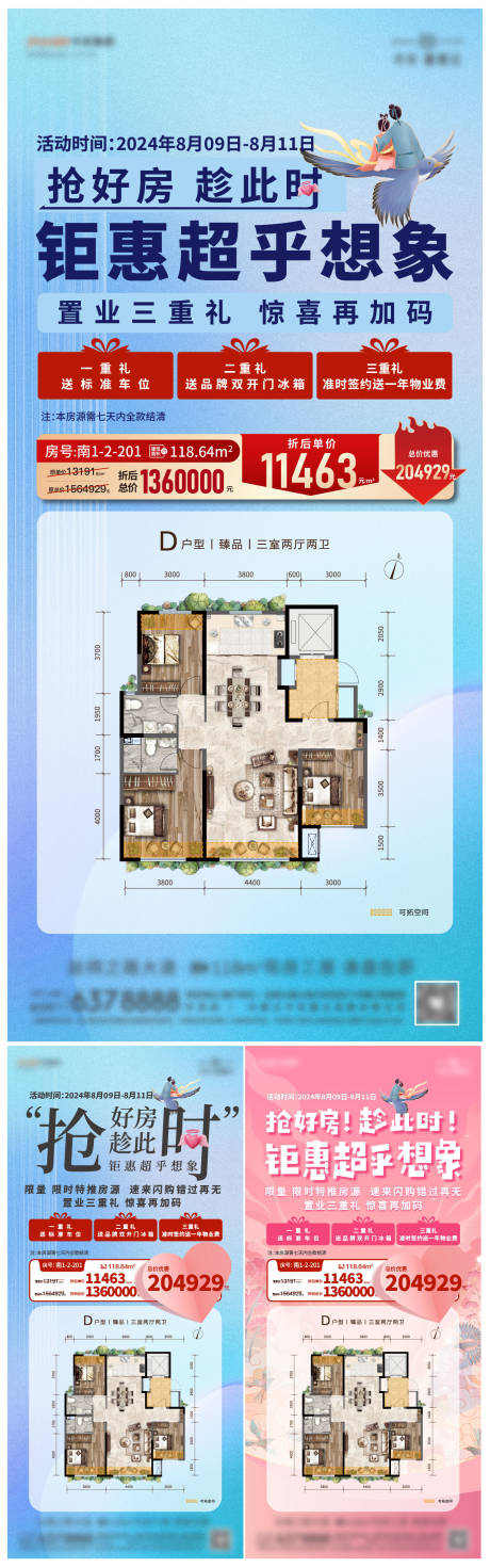 源文件下载【促销单图海报】编号：89760029759048266