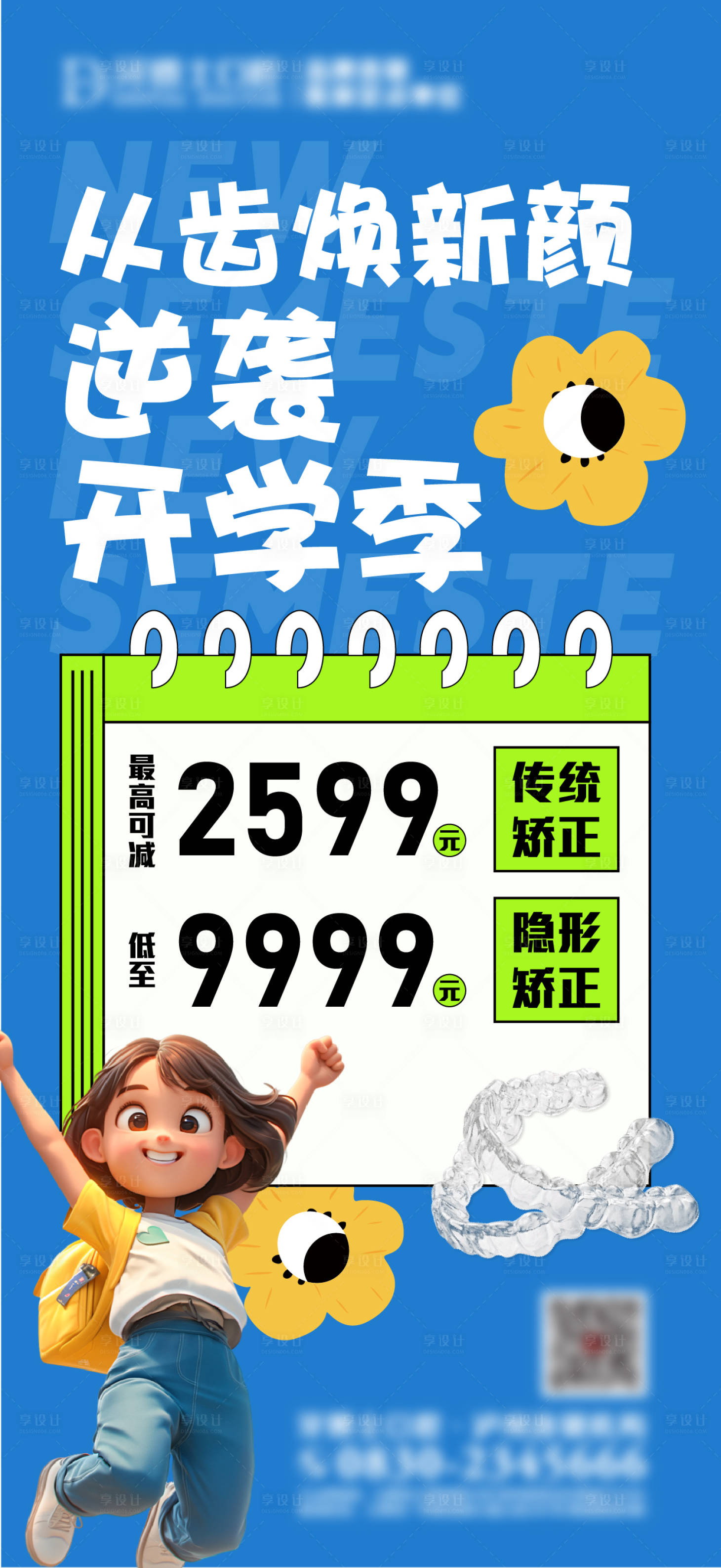 源文件下載【開學季】編號：81160029101626165