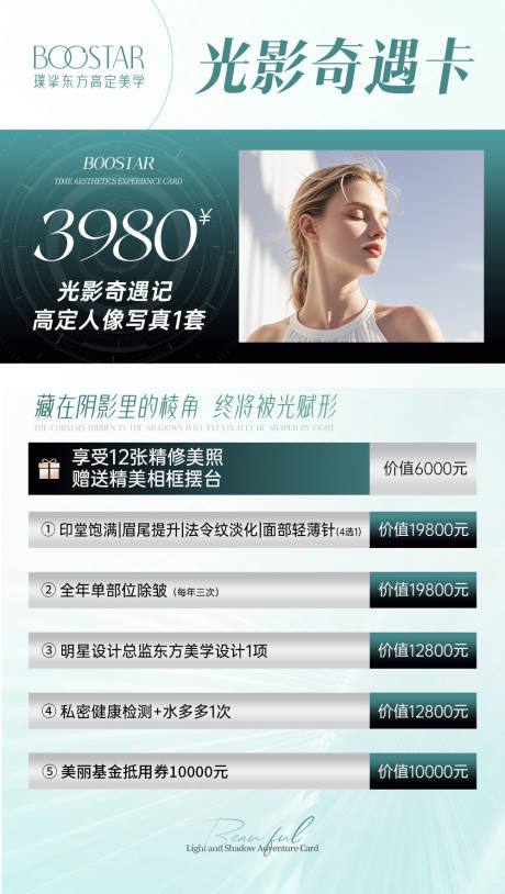 源文件下載【享設計】搜索編號：35710029775682552【醫美卡項海報】