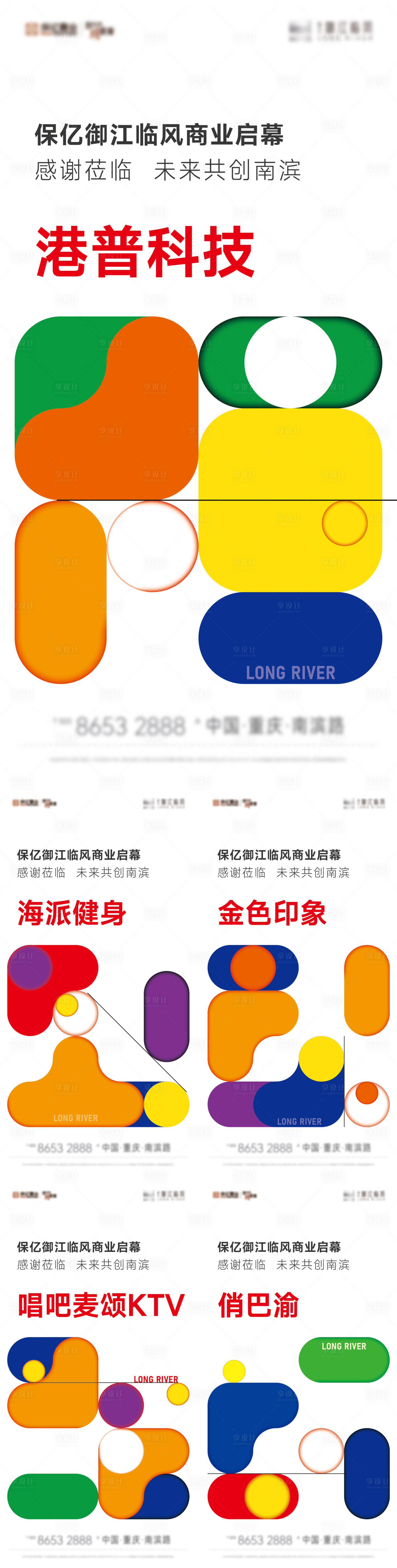 源文件下载【享设计】搜索编号：52910029633827517【彩色邀请品质质感海报】