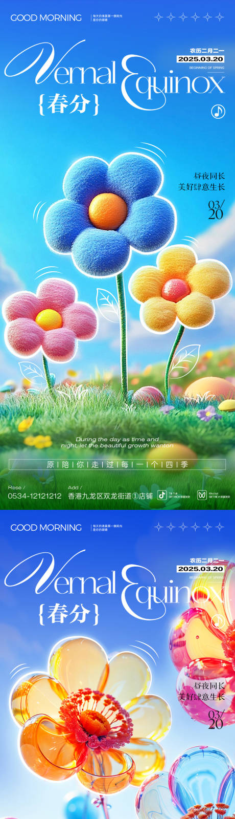源文件下載【春分節氣插畫海報】編號：77450029328876432