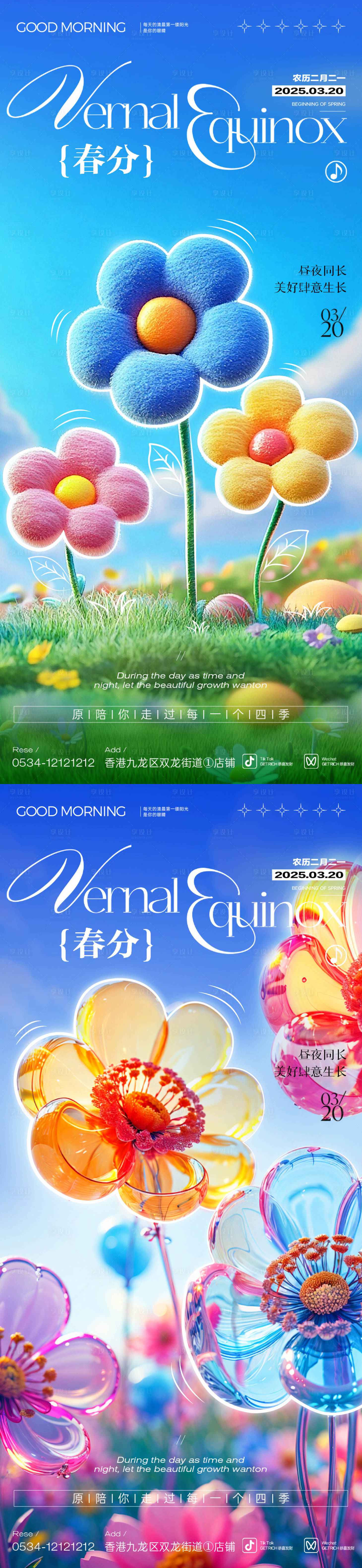 源文件下載【享設(shè)計(jì)】搜索編號(hào)：77450029328876432【春分節(jié)氣插畫海報(bào)】
