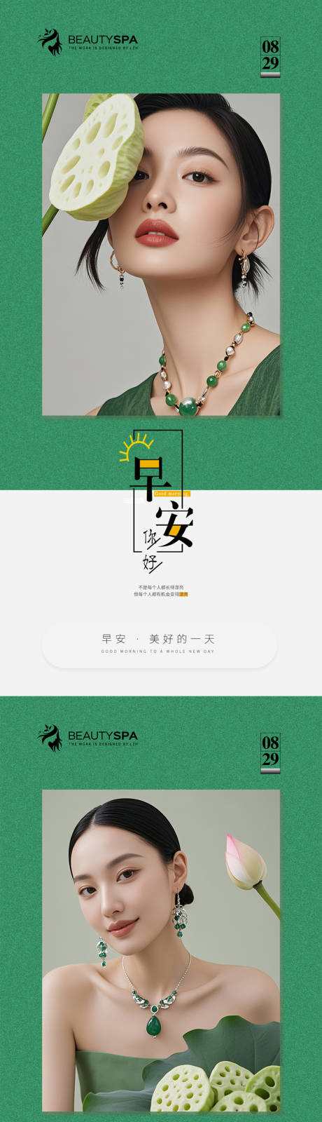 源文件下載【享設(shè)計】搜索編號：87140029262328588【醫(yī)美早安 】