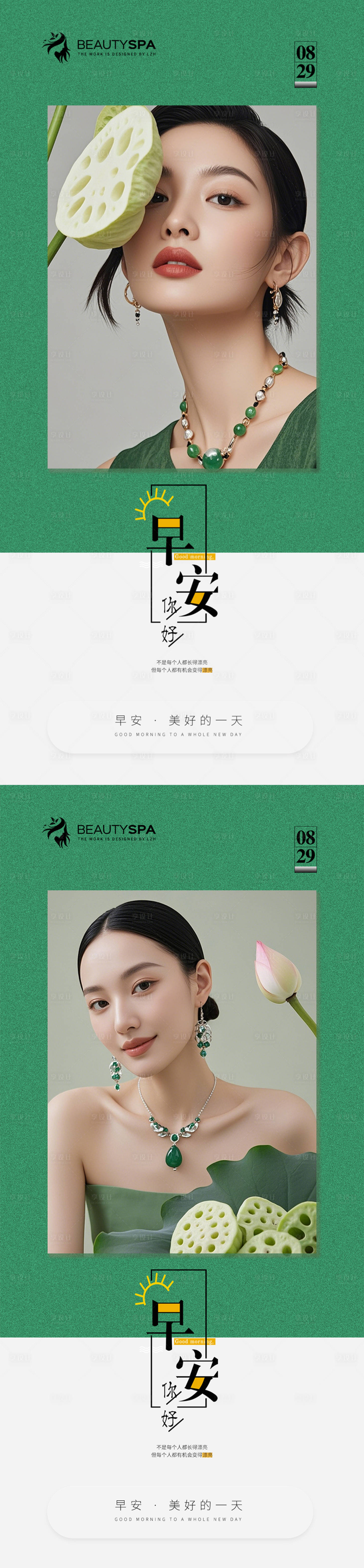 源文件下载【享设计】搜索编号：87140029262328588【医美早安 】