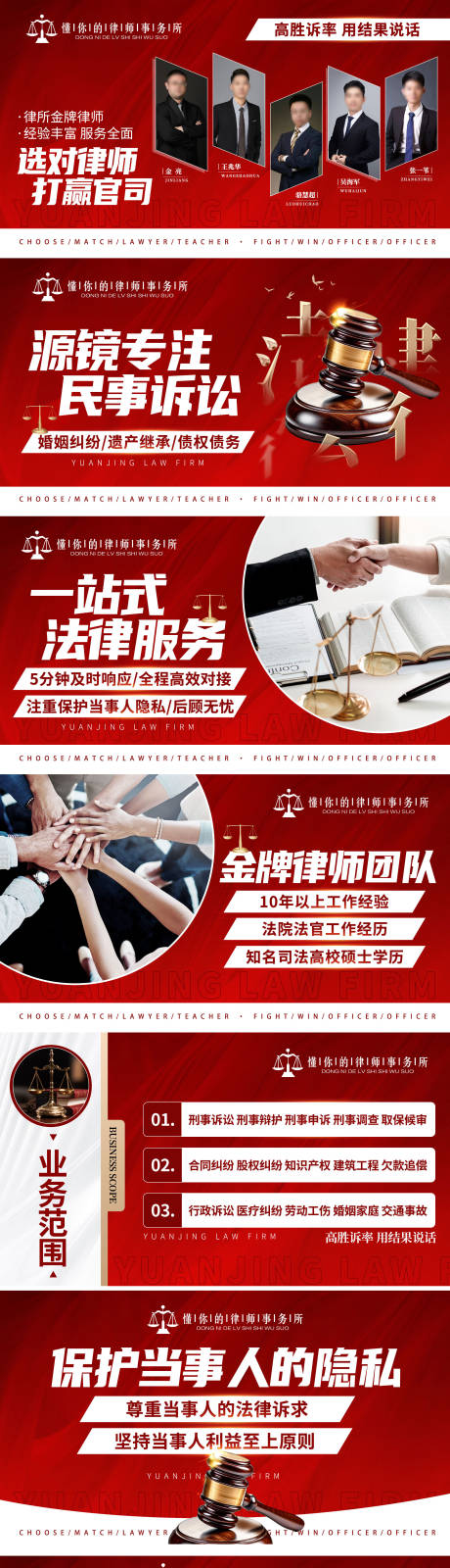 源文件下载【享设计】搜索编号：74450029847623938【律师事务所轮播海报】