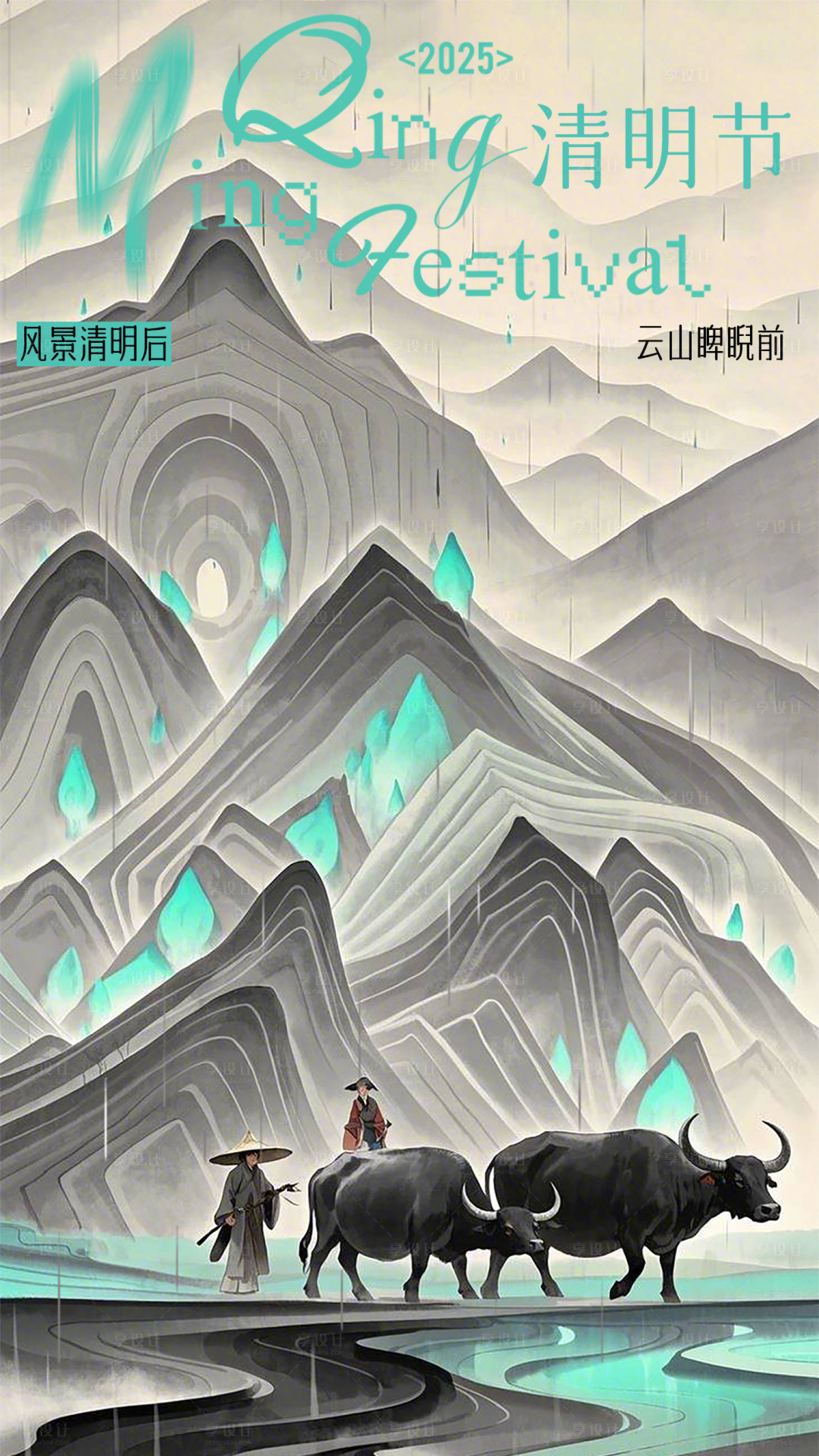 源文件下载【地产清明节创意意境海报】编号：14400029581501829