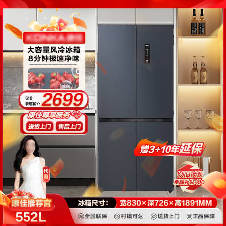 源文件下载【冰箱家电主图】编号：37550029768155154