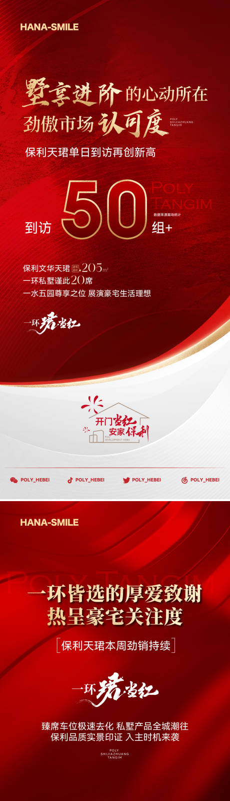 源文件下载【地产热销当红系列海报】编号：12880029498083108