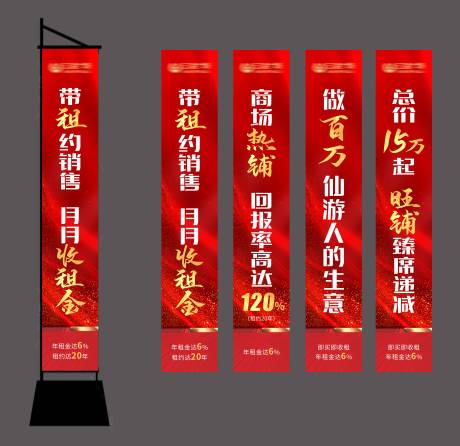 源文件下载【房地产道旗】编号：13850029250464220