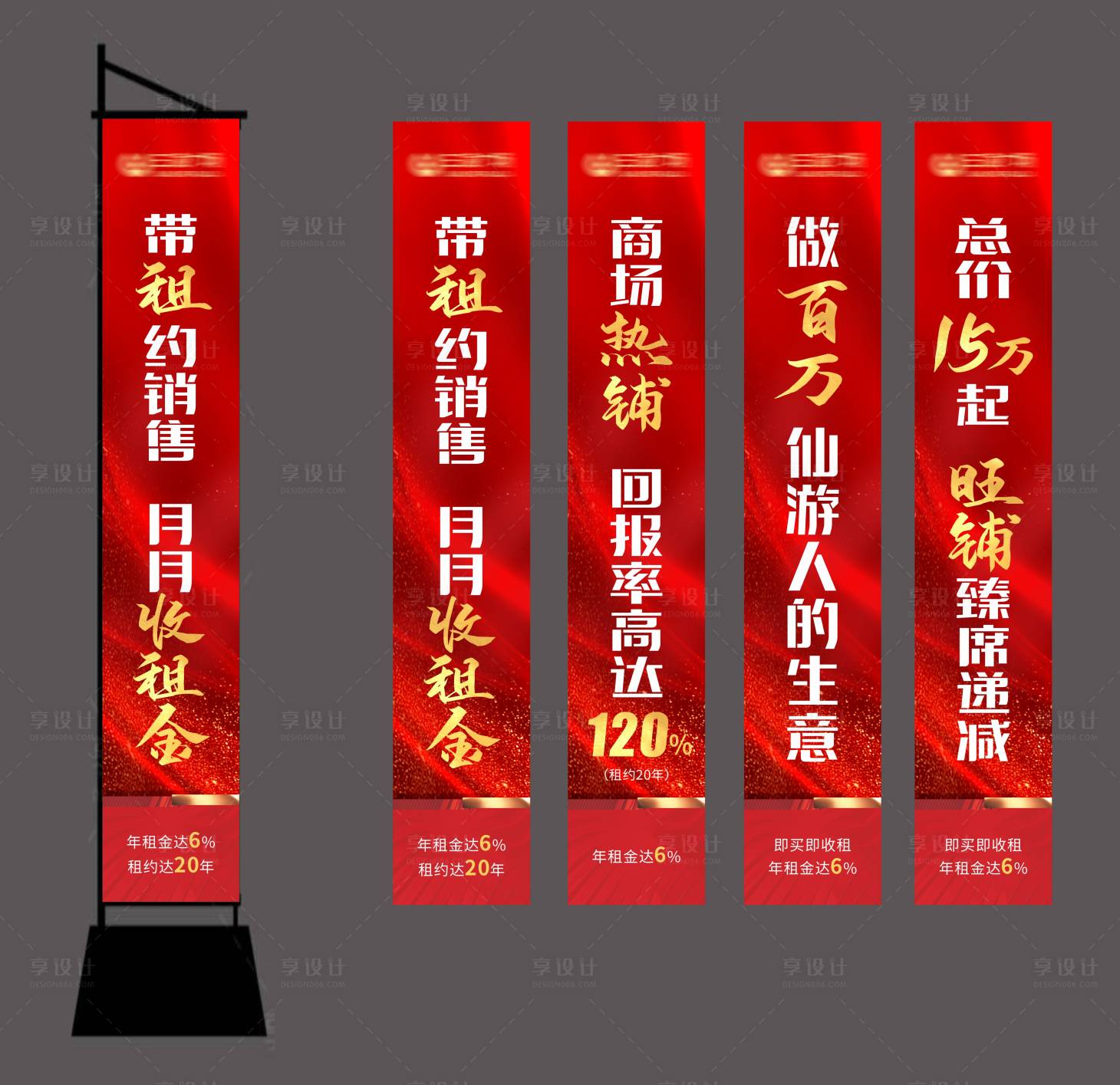 源文件下载【享设计】搜索编号：13850029250464220【房地产道旗】