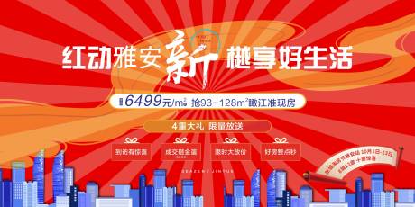 源文件下载【商业地产促销四重礼活动展板】编号：13410029238538506