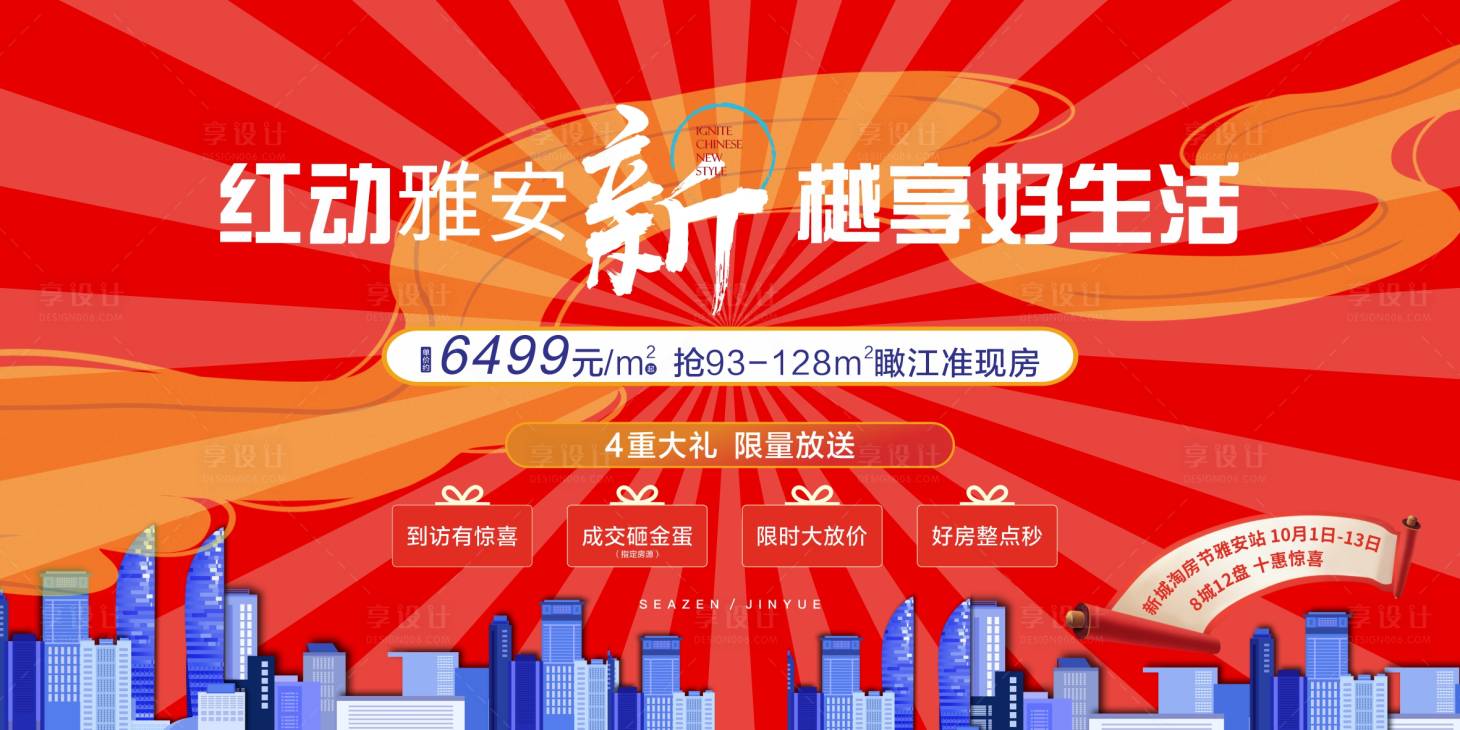 源文件下載【享設(shè)計】搜索編號：13410029238538506【商業(yè)地產(chǎn)促銷四重禮活動展板】