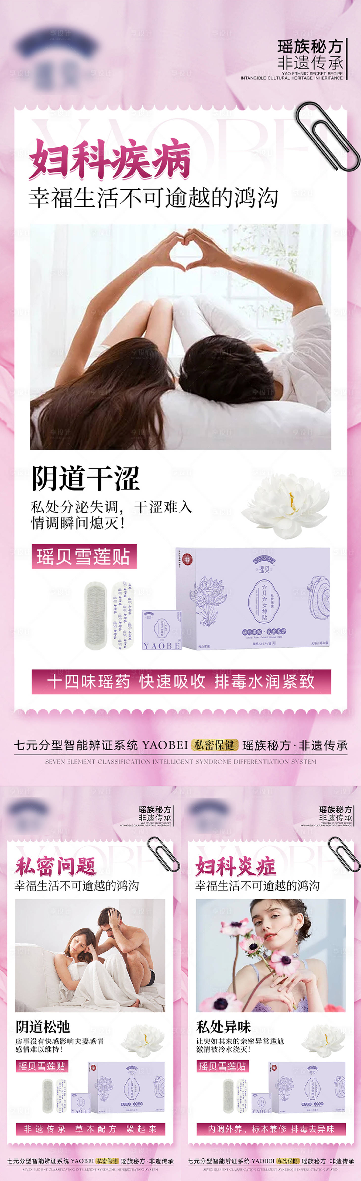 源文件下載【私密養護產品海報】編號：83960029771156238