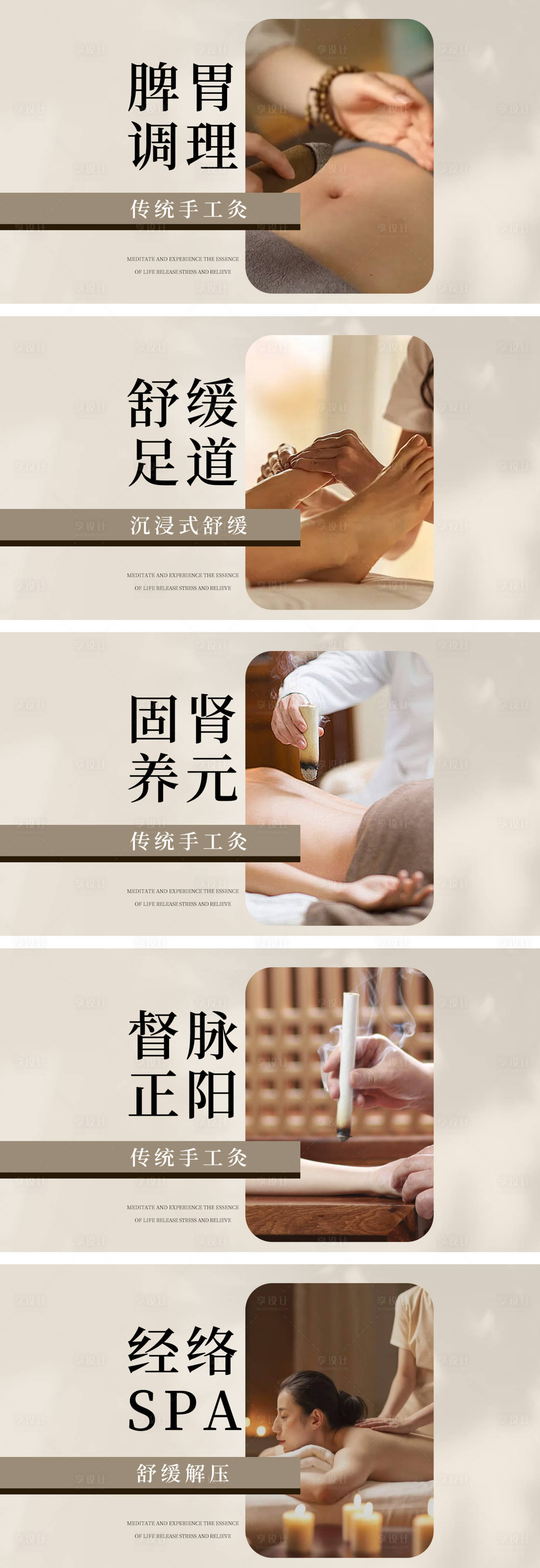 源文件下载【享设计】搜索编号：84460029770429797【中式养生SPA足疗团购轮播】