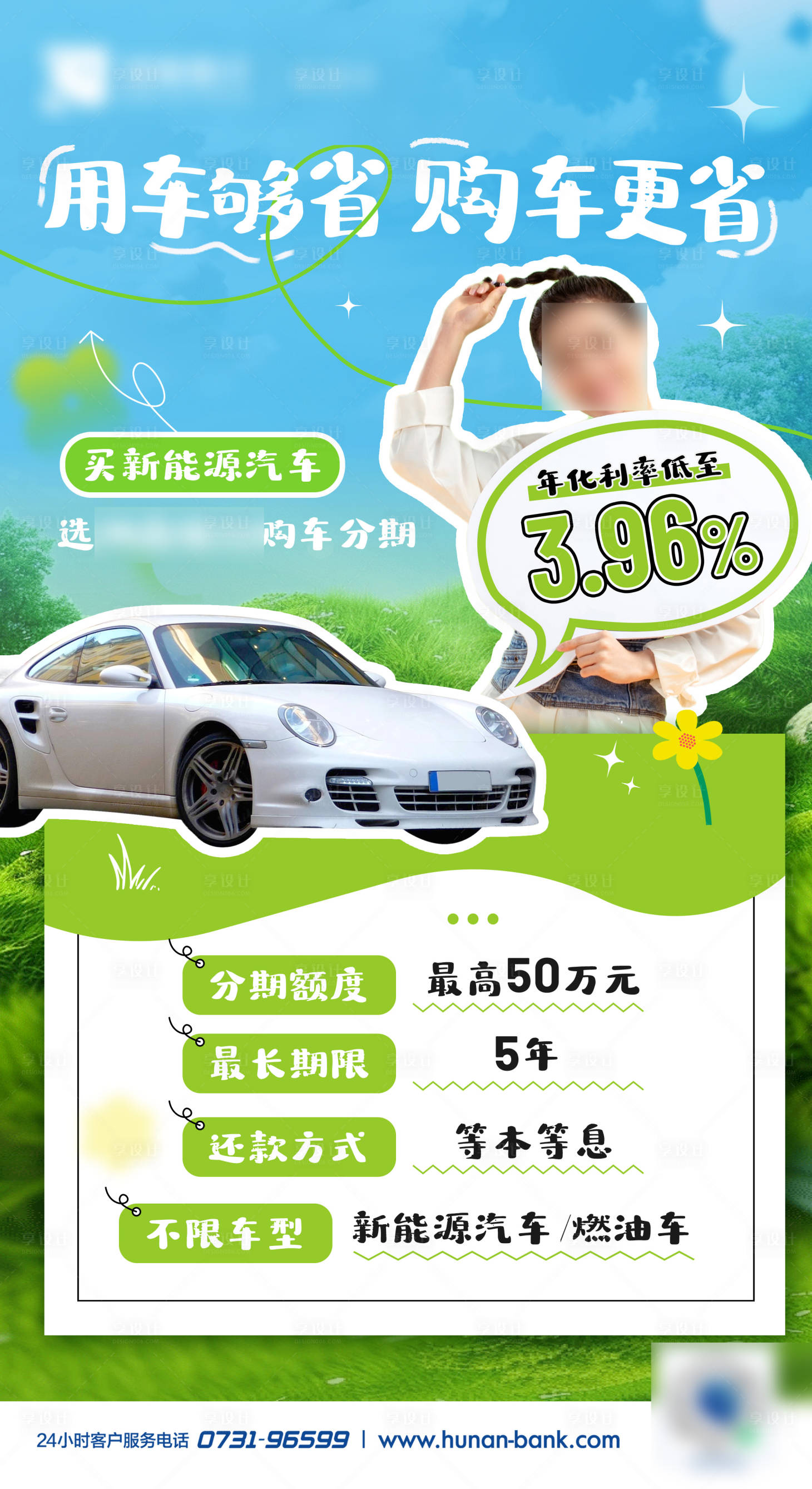源文件下载【汽车分期海报】编号：42890029342142323