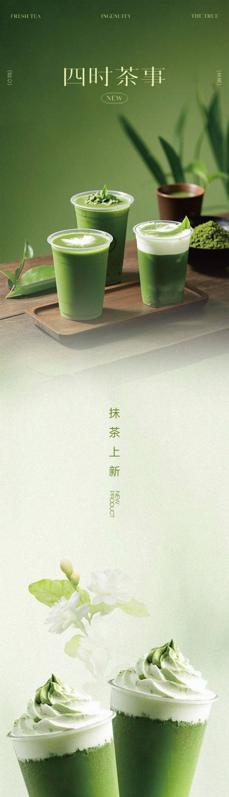 饮品茶饮公众号长图文