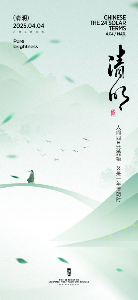 源文件下載【享設計】搜索編號：16170029663926163【清明海報】