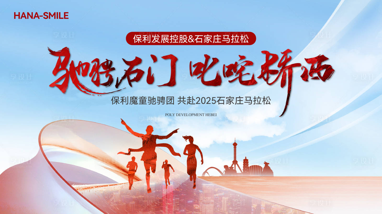 源文件下載【享設計】搜索編號：21900029746912197【城市馬拉松主畫面】