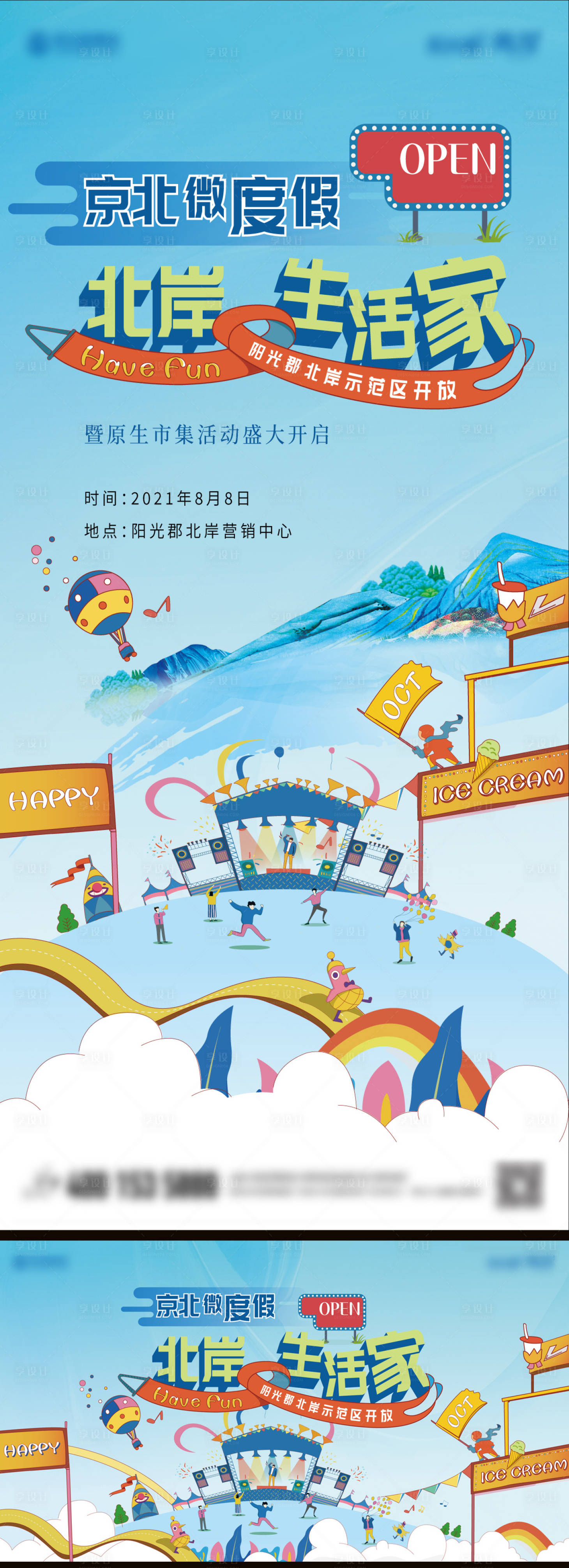 源文件下載【享設計】搜索編號：38610029817948595【地產市集活動展板】