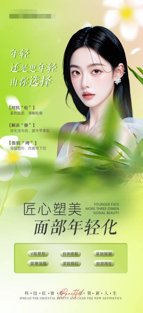 源文件下载【医美春季抗衰案例对比海报】编号：55500029319271046