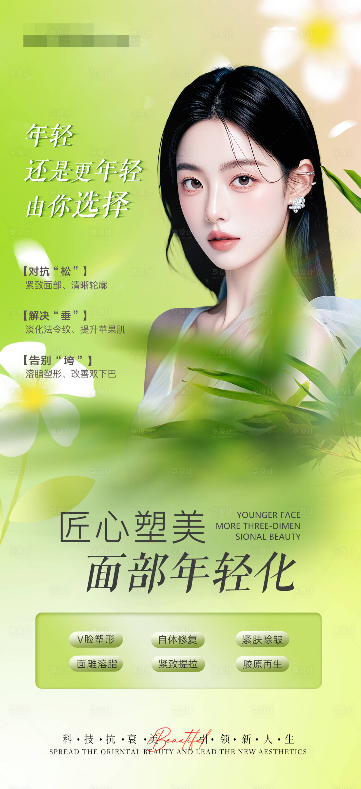 源文件下载【享设计】搜索编号：55500029319271046【医美春季抗衰案例对比海报】