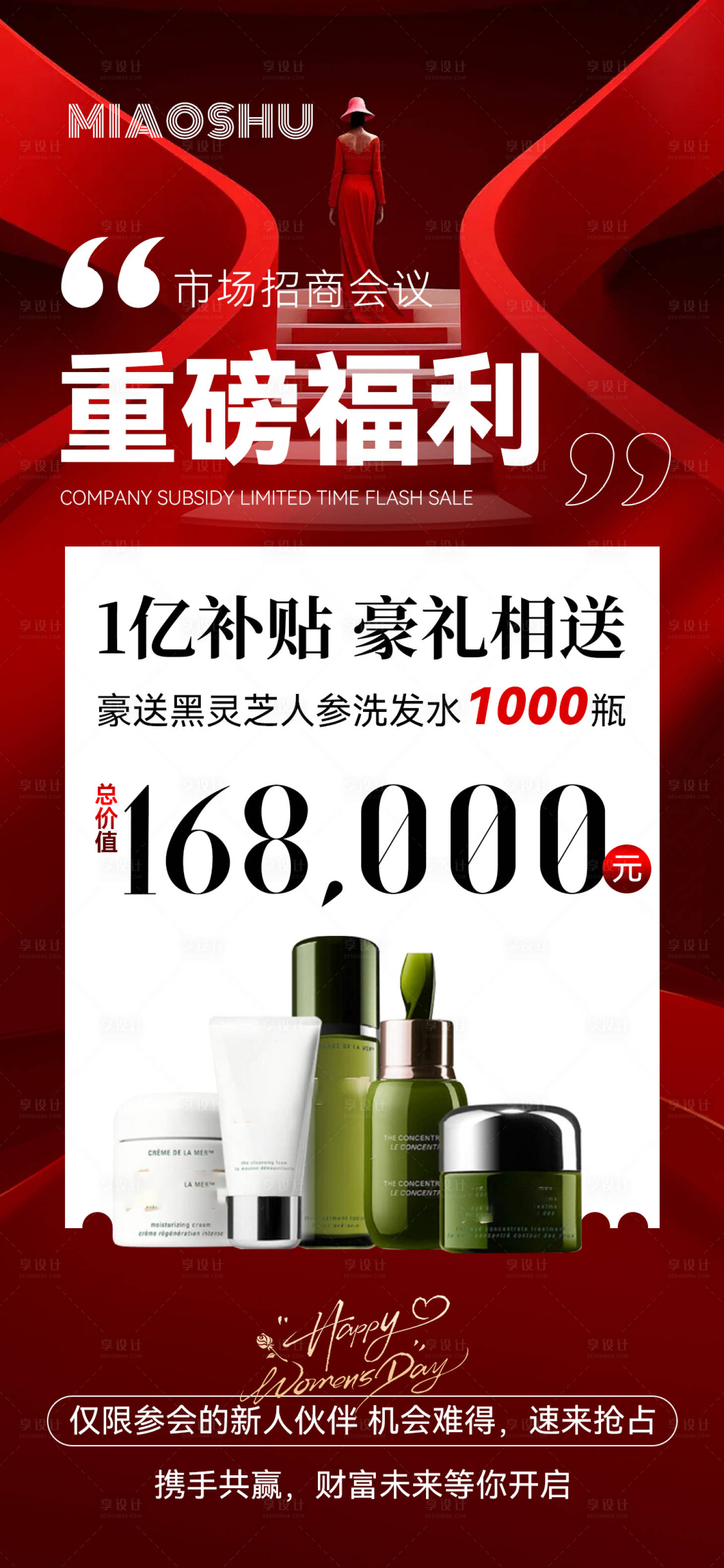 源文件下载【享设计】搜索编号：17880029233553547【医美产品活动招商海报】