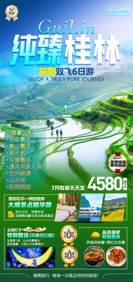 纯臻桂林高端奢华度假旅游海