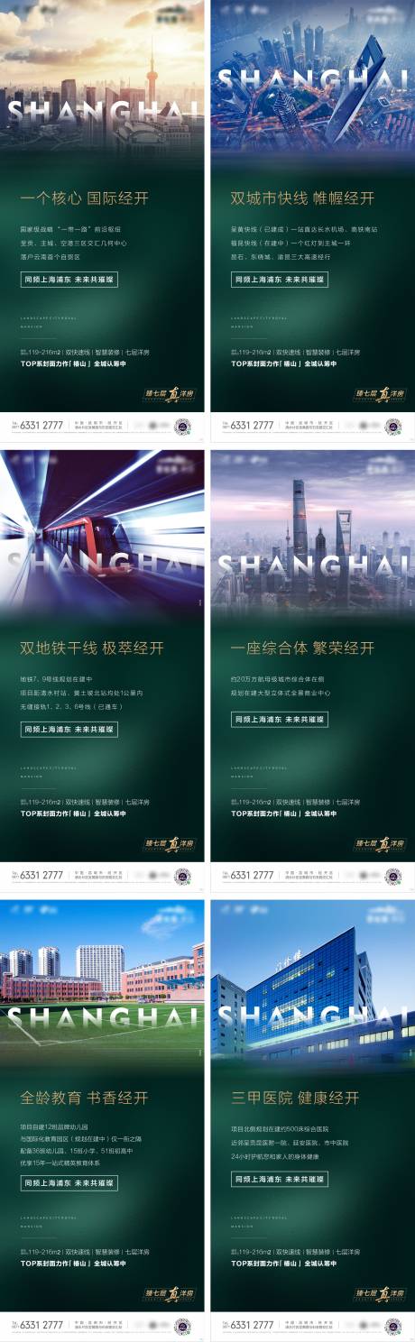 源文件下載【地產(chǎn)配套價(jià)值體系海報(bào)】編號(hào)：58160029269496239