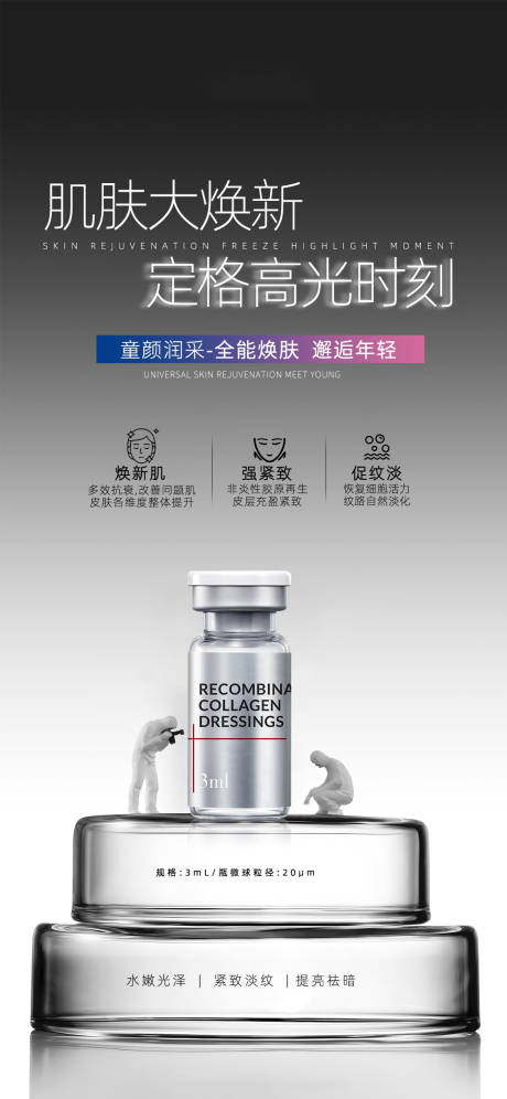 源文件下載【醫美海報】編號：59640029834548926